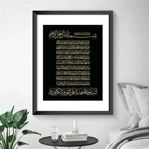 Surah Al Baqarah 2285 286 Islamic Art Calligraphy Quran Framed