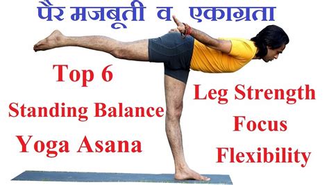 Top 6 Standing Balancing Poses Leg Strength And Concentration Yoga For