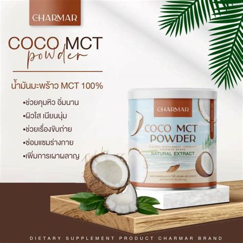 2 ฟรี 2 คุม หิว อิ่ม นาน Coco Mct Naturat Extract ผลิตภัณฑ์เสริมอาหาร