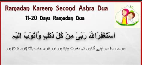Ramadan 2nd Second Ashra Messages And Dua 2019 Ramadan Mubarak