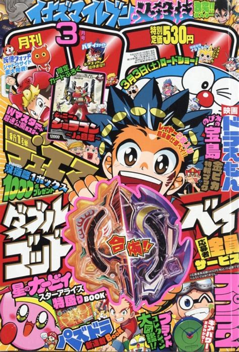 本物の コロコロコミック3月号 Asakusasubjp