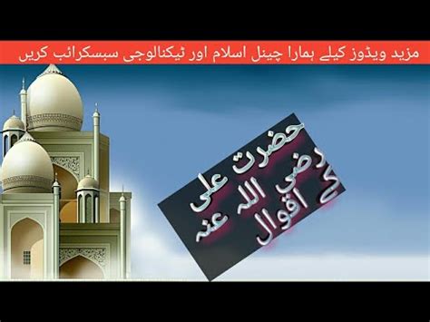 Hazrat Ali RA Aqwal YouTube