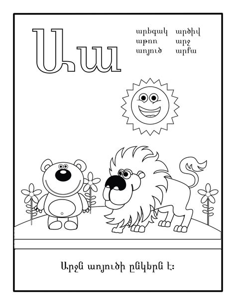 Armenian Alphabet Coloring Book L2