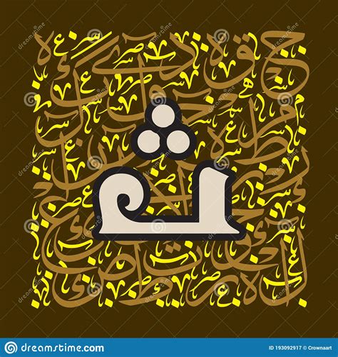 Arabic Calligraphy Alphabet Letters Or Font Stock Vector Illustration
