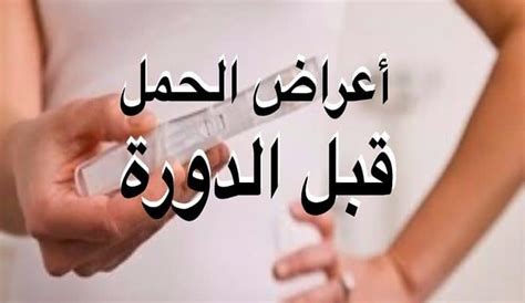 تُوجد بعض الفوائد لليمون خلال الدورة الشهرية ومن هذه الفوائد ما يأتي: اعراض الحمل في الاسبوع الاول قبل الدورة , مؤشرات حدوث حمل ...