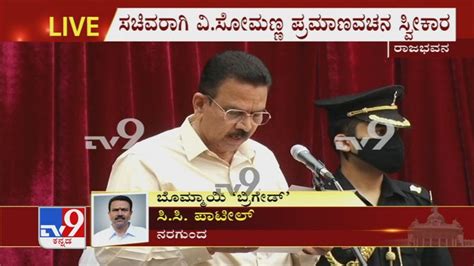 Cc Patil Swears In As Cabinet Minister At Raj Bhavan Karnataka Cabinet Expansion 20 Youtube