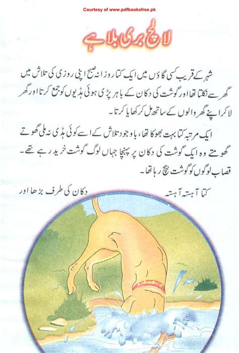 Urdu Stories For Grade 6 Wallstreetholden