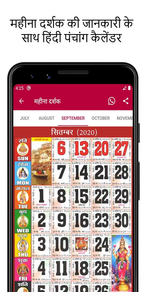Hindi Panchang Calendar 2020 हिंदी पंचांग कैलेंडर Pour Android