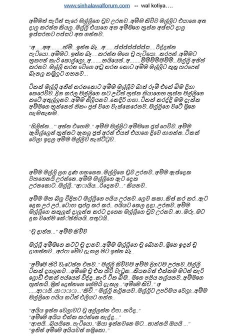 Sinhala Wal Katha Amma අම්මයි මමයි වල් කතා Ammage Wada 1 අම්මගෙ වැඩ 1