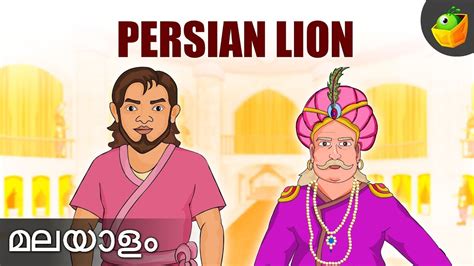 The film stars dileep and kavya madhavan in the lead roles. Persian Lion | Akbar And Birbal In Malayalam | Animated ...