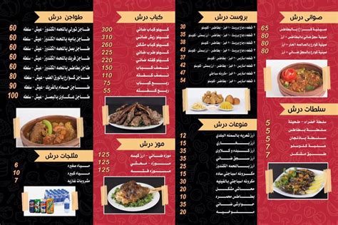 منيو ورقم مطعم درش إمبابة منيو مطاعم مصر