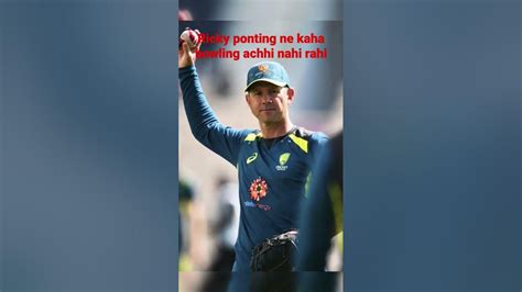 Ricky Ponting Ne Kaha Bowling Achchi Nahi Rahi Indian Team Ki