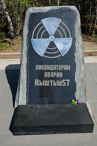 Memorial Of Kyshtym Nuclear Accident In 1957 Kyshtym