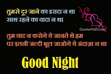 Sad Good Night Shayari In Hindi Wallpapers Photos Quotes