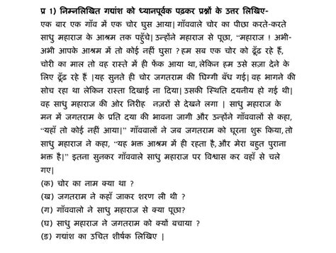 Guys can you please help me for about these questions apathit gadyansh Hindi अपठत गदयश