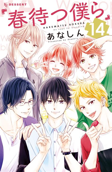 Haru Matsu Bokura Title Mangadex In 2020 Manga Covers Shoujo