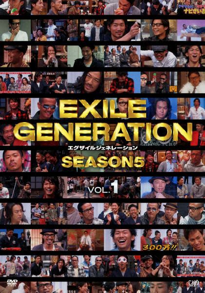 Dvd Exile Generation Season5 Vol．1 作品詳細 Geo Onlineゲオオンライン