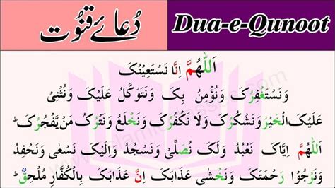 Learn Dua E Qunoot With Tajweed Rules In English At Home English At