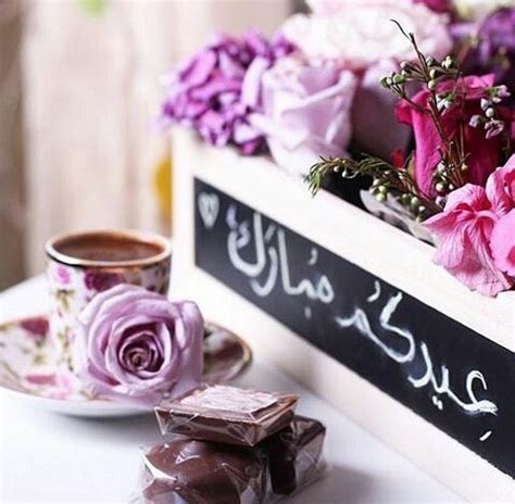 ام كلثوم يا ليلة العيد آنيستينا حالات وتس للعيد حالة وتس للعيد حالات واتس عيد الفطر المبارك عيد كلمات : ليلة عيد كلمات , كلمات رائعة عن ليلة العيد - غرور وكبرياء