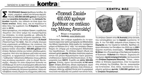 Θα απολαύσει στιγμές ξεκούρασης και χαλάρωσης στα πανέμορφα. «Τεχνική Σχολή» 400.000 χρόνων βρέθηκε σε σπήλαιο της ...