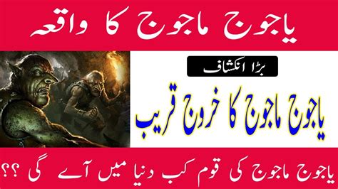 Yajooj Majooj Kon Hain Yajooj Majooj Ka Zahoor Full Story In Urdu