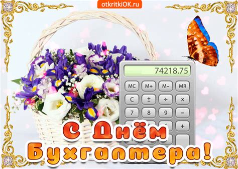 Красивые, прикольные открытки и картинки с днем бухгалтера! Открытка Поздравления С днём Бухгалтера - Скачать ...