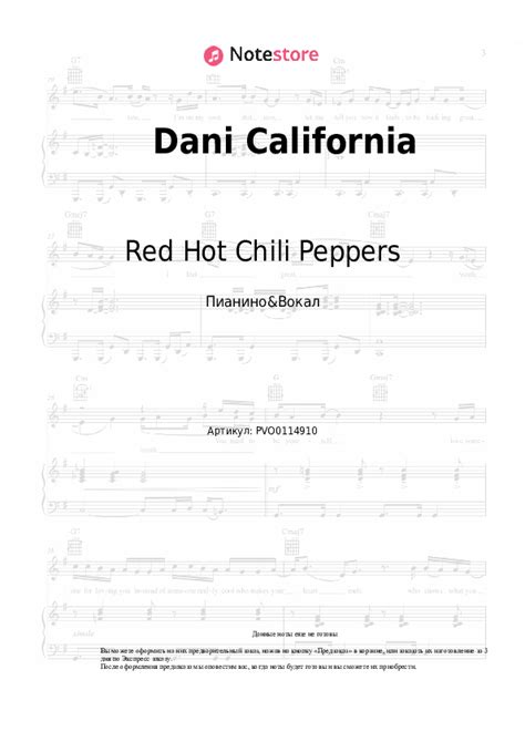 Red Hot Chili Peppers Dani California ноты для фортепиано в Note