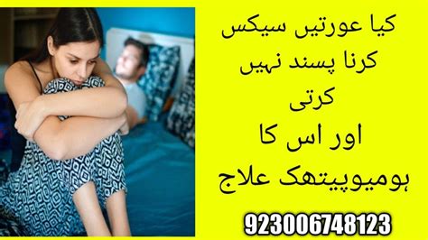 Homeopathic Medicine For Women Who Do Not Like To Have Sex Dr Ziaullah Khan Ghazi Urdu Hindi