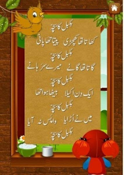 Kids Urdu Poems In 2020 Urdu Poems For Kids Kids Poems Funny Poems