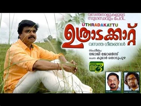 By admin 1993 malayalam movies lyrics, paamaram 0 comments. ഓലവാലി | Onam Songs Malayalam 2015 | Onam Festival Songs ...