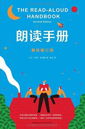 The Read Aloud Handbook Chinese Books Learn Chinese Teacher