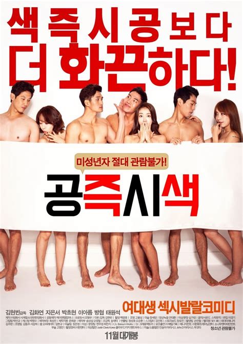 Mutual Relations Korean Movie 2015 공즉시색 HanCinema The Korean