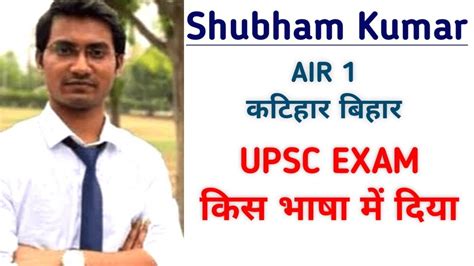 Shubham Kumar Medium Upsc Shubham Kumar Upsc Air Upsc Topper