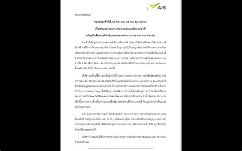 สิทธิพิเศษ disney+ hotstar สำหรับลูกค้าเอไอเอส และ เอไอเอส ไฟเบอร์ที่ใช้เบอร์มือถือเอไอเอสในการติดต่อ จากแพ็กเกจ play premium รับสิทธิ์ชม disney+ hotstar นานสูงสุด 6. ลูกค้าเอไอเอสเพลย์ "จอดำ" หลัง "ทรู"ยื่นฟ้องศาลฯระงับ ...