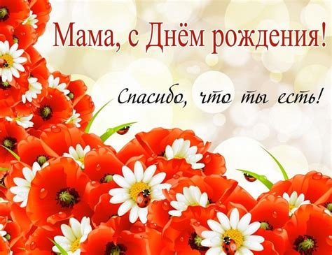 С днём рождения дочери маму поздравляем, быть самой счастливой искренне, желаем, здоровье чтоб не подводило, чтобы на всё всегда хватало силы. Поздравление маме своими словами трогательные