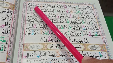Surah Al Fajr Full Hd Arabic Text Learn Quran Easily Youtube