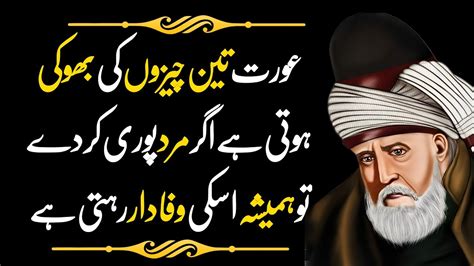 Maulana Rumi Islamic Quotes In Urdu If You Want To Success Listen To