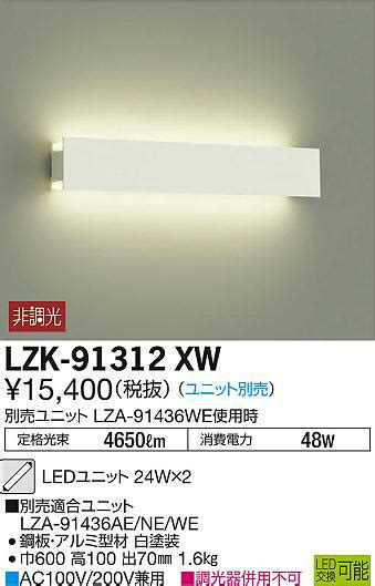 DAIKO 大光電機 ブラケット LZK 91312XW 商品紹介 照明器具の通信販売インテリア照明の通販ライトスタイル