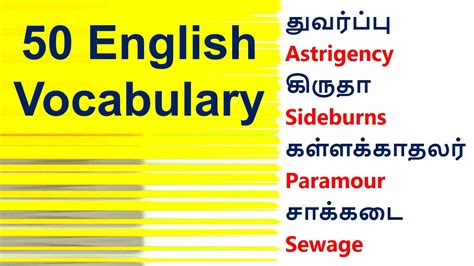 Learn 50 English Vocabulary Through Tamil Vocabulary Words English