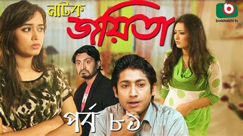Bangla Romantic Natok Joyeeta Ep 81 Sachchu Lutfor Rahman