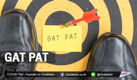 สายรับตรง และ กสพท และเก็บตก gat/pat รอบสุดท้าย อ่านให้เต็มที่แล้วมาลองสอบจัดเต็ม  3.5 เดือนก่อนสอบจริง  7 วิชาสามัญ กสพท gat pat1 pat3 pat4 pat5 ข้อควรรู้ก่อนเข้าสอบ GAT PAT