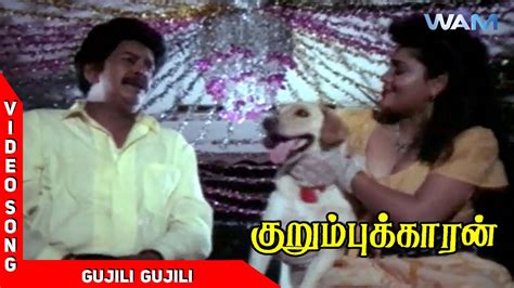 The best tamil movie.khiladi ramkajal. Kurumbukkaran Tamil Movie Songs | Gujili Gujili Video Song ...