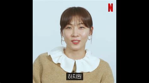 netflix keyword interview 하지원 ha ji won 河智苑 초콜릿 巧克力 chocolate youtube