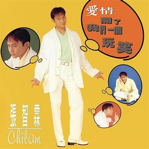 Ai Qing Kai Le Wo Men Yi Ge Wan Xiao Love Played A Joke On Us Album Version By Chi Lam