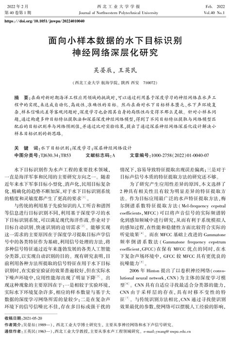 (PDF) A research on underwater target recognition neural network for
