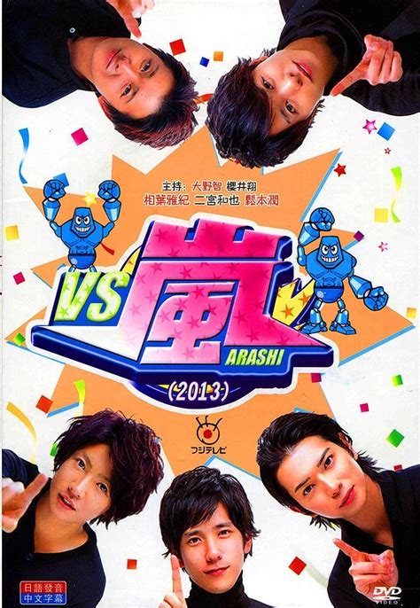 Vs嵐（arashi）2013 Dvd Box 10枚組 日本語音声