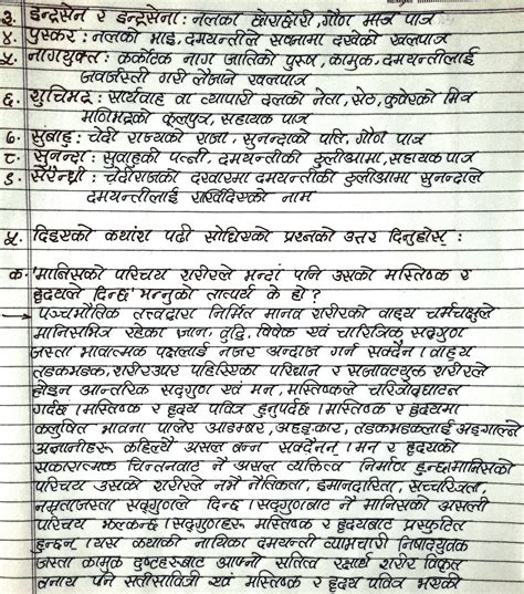 Birahini Damayanti Exercise Questions And Answers Class 12 Nepali Pdf
