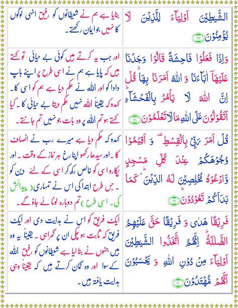 Surah Araf Ayat Quran Urdu Tarjuma And Tafseer By Engr My Xxx Hot Girl