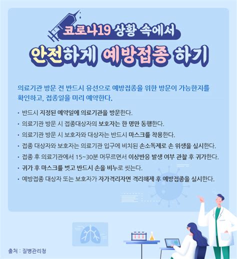 코로나19 예방접종대응추진단(추진단)은 8월 2~7일에 시행되는 접종 예약 또한 확보된 백신이 소진되면 마감할 예정이라고 밝혔다. 코로나19 상황 속에서 안전하게 예방접종하기 | 메디컬컬럼 ...