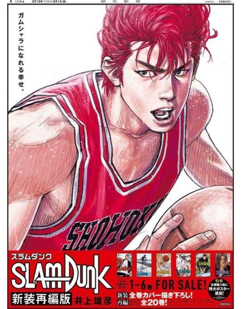 武士道 Slam dunk anime Slam dunk Slam magazine